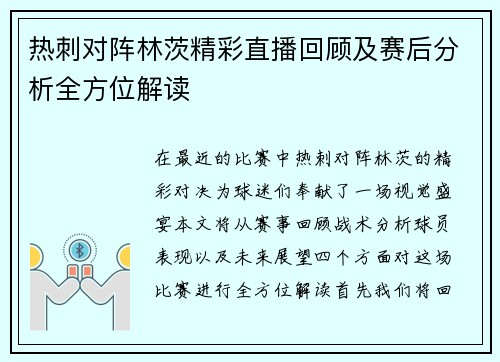 热刺对阵林茨精彩直播回顾及赛后分析全方位解读