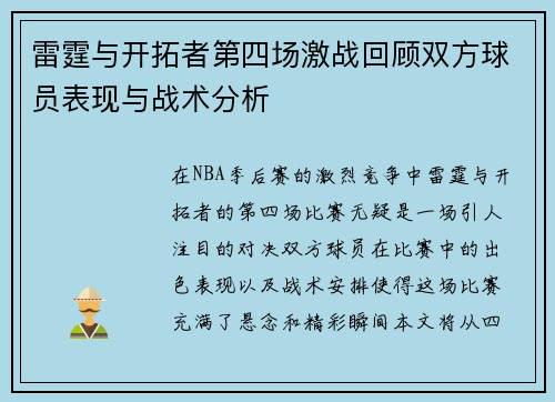 雷霆与开拓者第四场激战回顾双方球员表现与战术分析