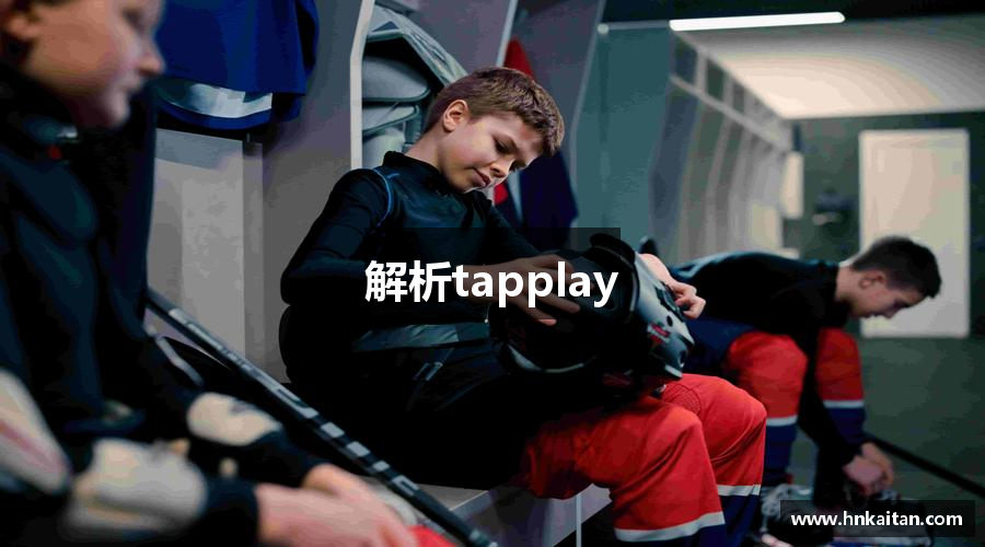 解析tapplay